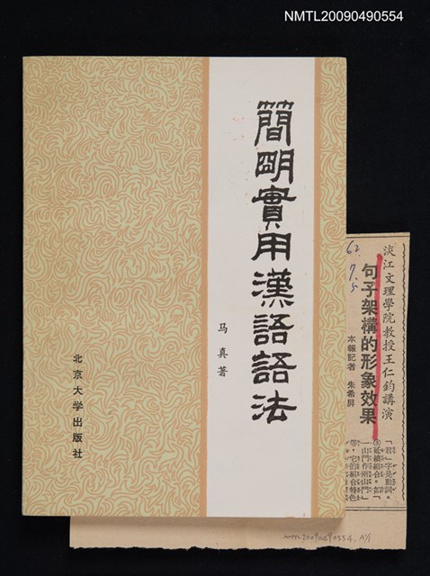 主要名稱：簡明實用漢語語法圖檔，第1張，共1張