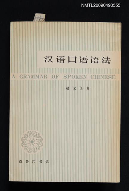 主要名稱：漢語口語語法圖檔，第1張，共2張