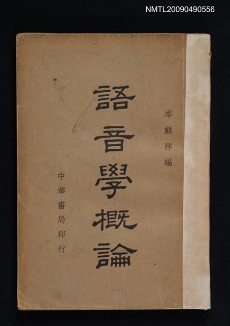 主要名稱：語音學概論圖檔，第1張，共1張