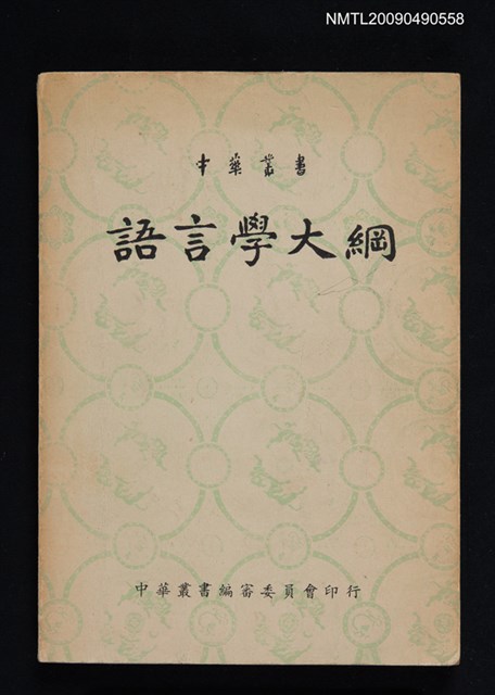 主要名稱：語言學大綱圖檔，第1張，共1張