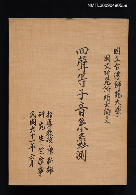 主要名稱：四聲等子音系蠡測圖檔，第1張，共1張