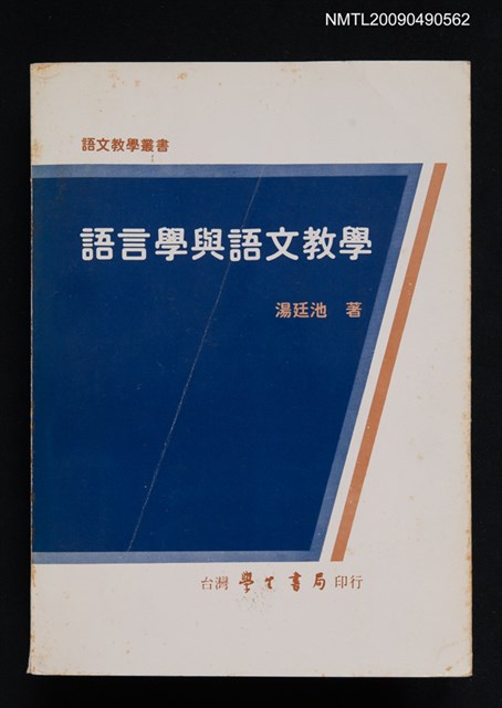 主要名稱：語言學與語文教學圖檔，第1張，共6張