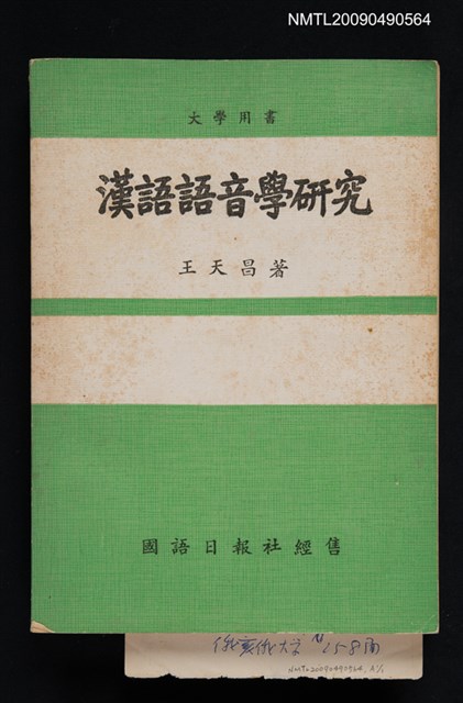 主要名稱：漢語語音學研究圖檔，第1張，共1張