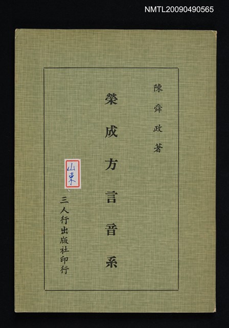 主要名稱：榮成方言音系圖檔，第1張，共1張
