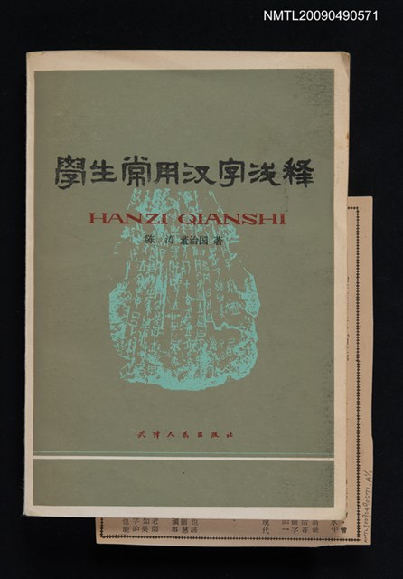 主要名稱：學生常用漢字淺釋圖檔，第1張，共1張