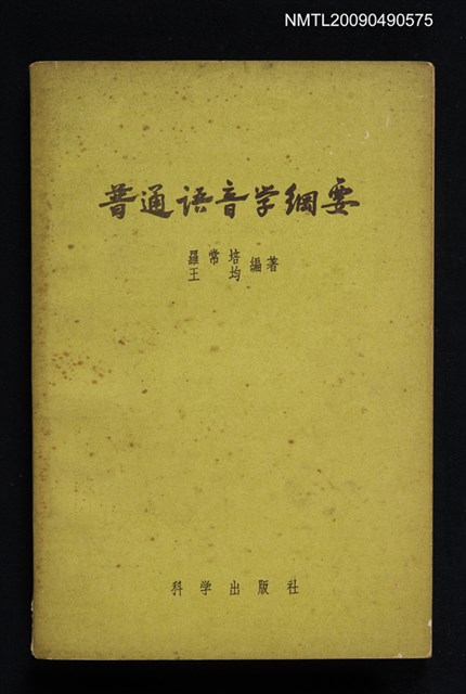 主要名稱：普通語音学綱要圖檔，第1張，共1張