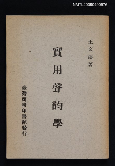 主要名稱：實用聲韵學圖檔，第1張，共3張