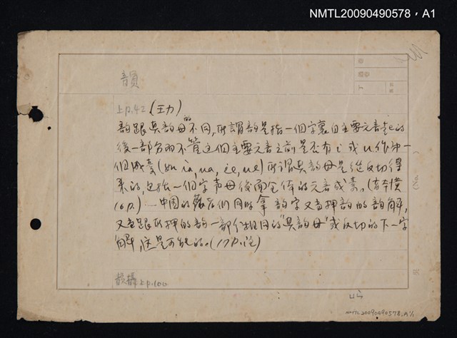 主要名稱：音略證補圖檔，第2張，共2張