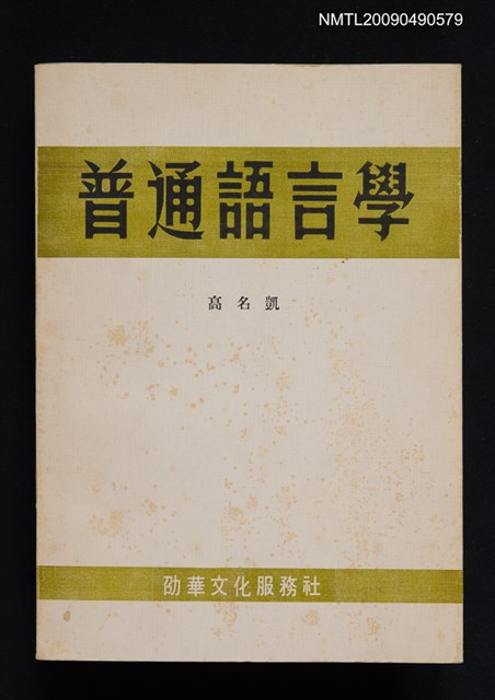 主要名稱：普通語言學圖檔，第1張，共3張