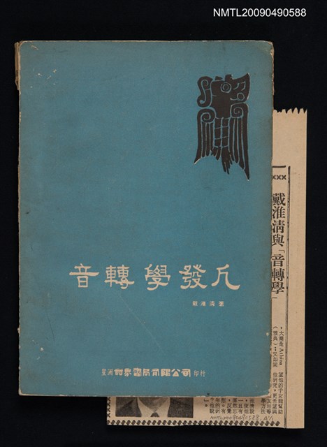 主要名稱：音轉學發凡圖檔，第1張，共1張