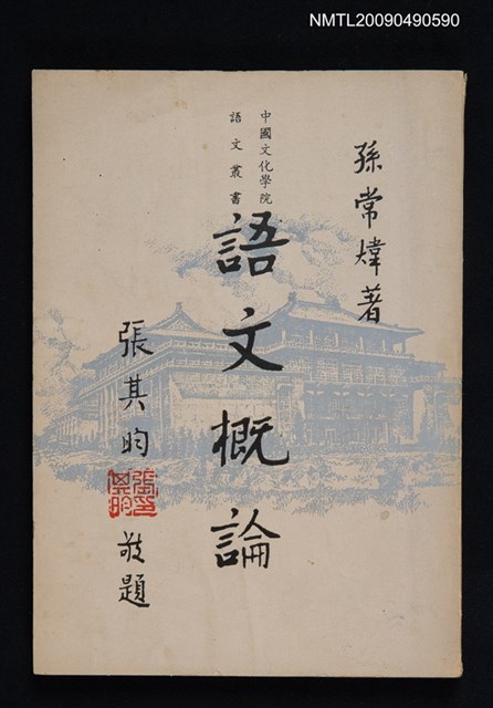 主要名稱：語文概論圖檔，第1張，共1張