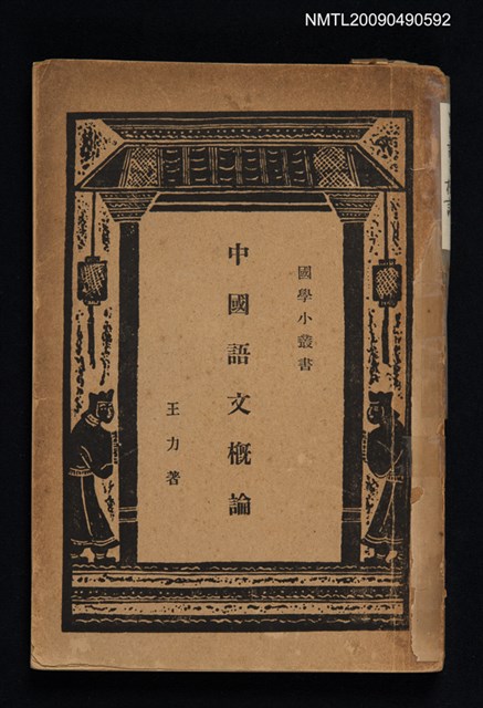 主要名稱：中國語文概論圖檔，第1張，共1張