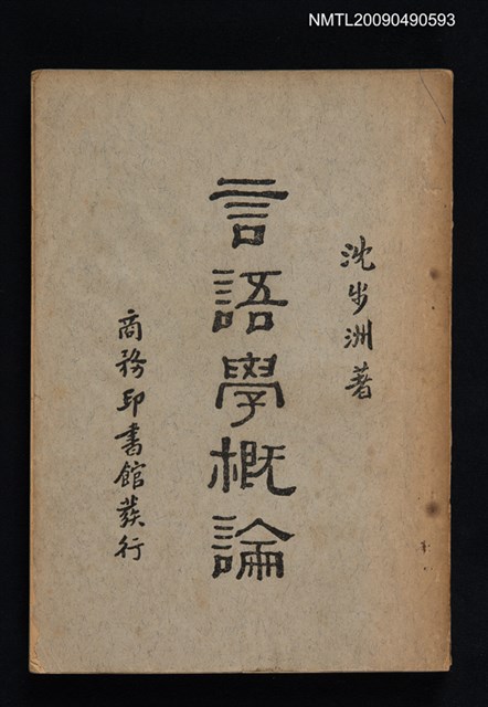 主要名稱：言語學概論圖檔，第1張，共1張