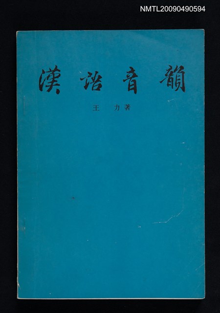 主要名稱：漢語音韻圖檔，第1張，共2張