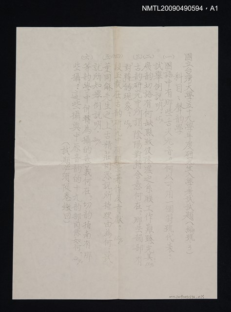 主要名稱：漢語音韻圖檔，第2張，共2張