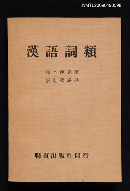 主要名稱：漢語詞類圖檔，第1張，共1張