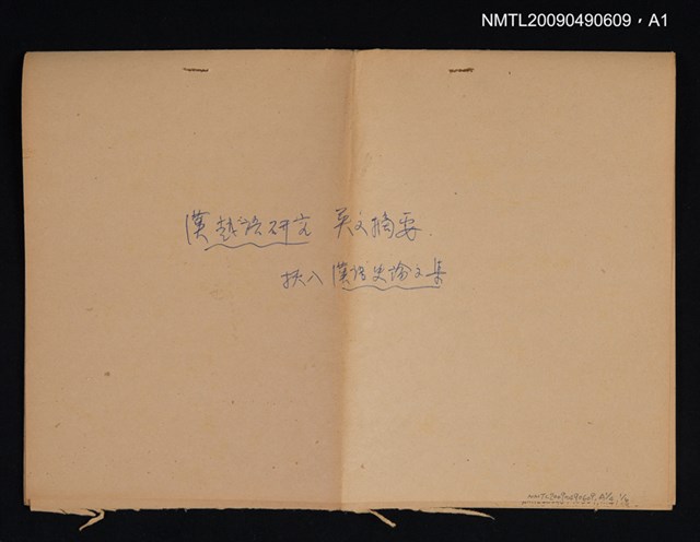 主要名稱：漢語史稿文集圖檔，第2張，共5張