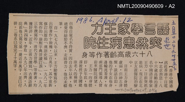 主要名稱：漢語史稿文集圖檔，第3張，共5張