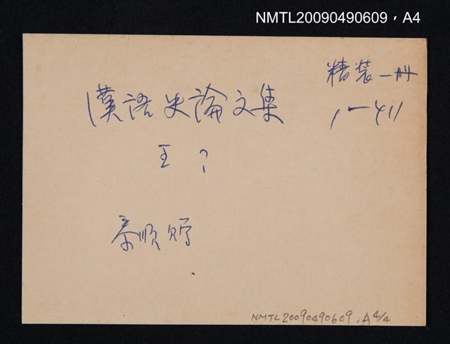 主要名稱：漢語史稿文集圖檔，第5張，共5張