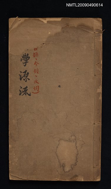 主要名稱：韻學源流圖檔，第1張，共1張