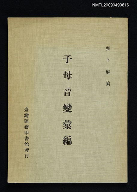 主要名稱：子母音變彙編圖檔，第1張，共1張