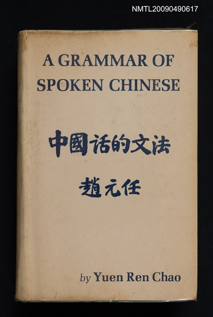 主要名稱：A GRAMMAR OF SPOKEN CHINESE/副題名：中國話的文法圖檔，第1張，共10張