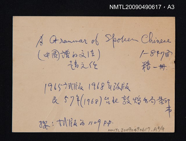 主要名稱：A GRAMMAR OF SPOKEN CHINESE/副題名：中國話的文法圖檔，第4張，共10張