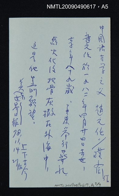 主要名稱：A GRAMMAR OF SPOKEN CHINESE/副題名：中國話的文法圖檔，第6張，共10張