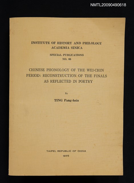主要名稱：中央研究院歷史語言研究所專刊之六十五/副題名：魏晉音韻研究圖檔，第1張，共1張