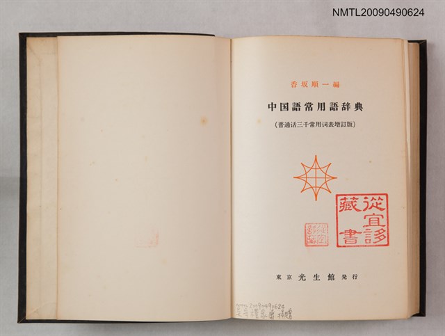 主要名稱：中國語常用語辭典圖檔，第2張，共2張