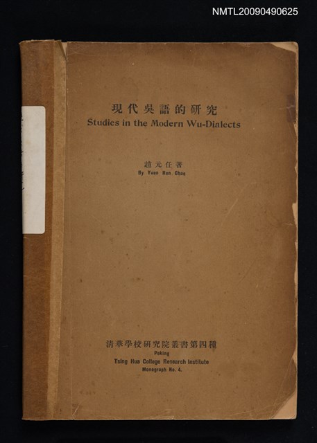主要名稱：現代吳語的研究圖檔，第1張，共1張