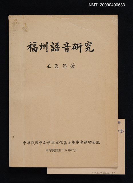 主要名稱：福州語音研究圖檔，第1張，共1張