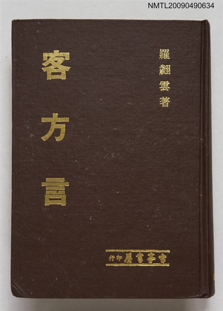 主要名稱：客方言圖檔，第1張，共6張