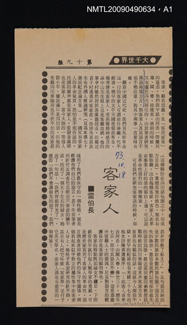 主要名稱：客方言圖檔，第2張，共6張