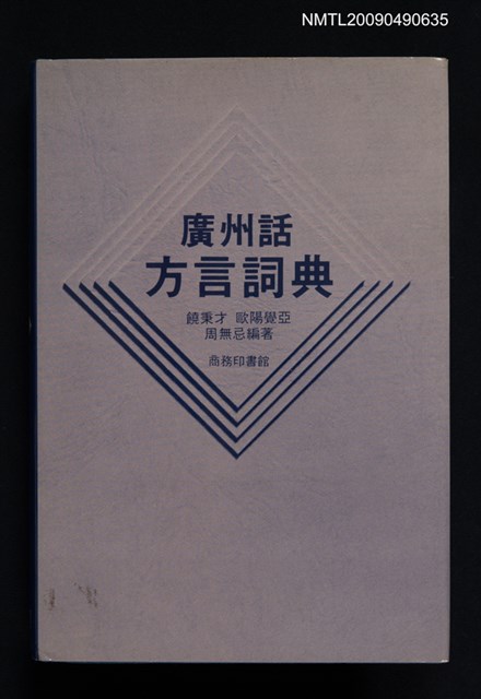 主要名稱：廣州話方言詞典圖檔，第1張，共13張