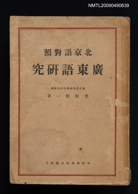 主要名稱：北京語對照廣東語研究圖檔，第1張，共3張