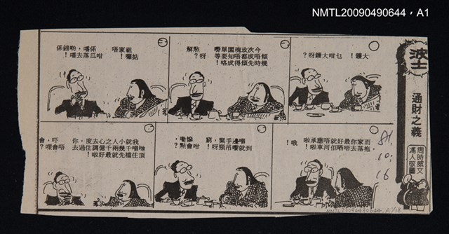 主要名稱：廣州方言研究圖檔，第2張，共19張