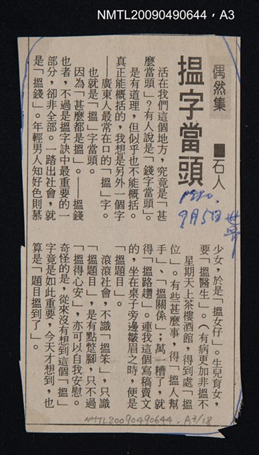 主要名稱：廣州方言研究圖檔，第4張，共19張