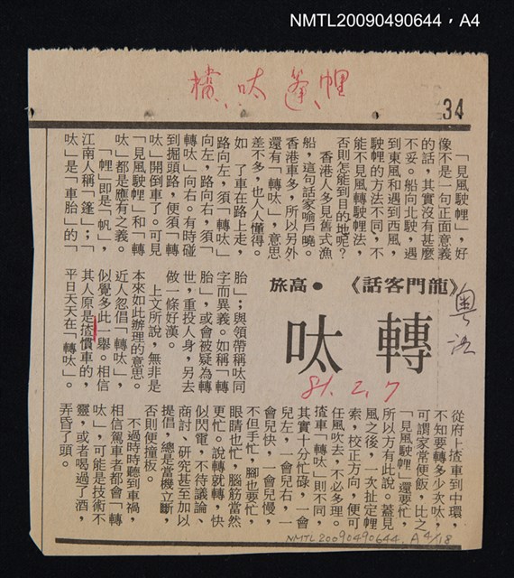 主要名稱：廣州方言研究圖檔，第5張，共19張