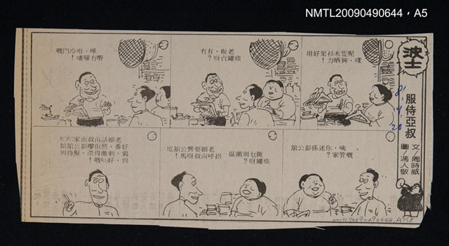 主要名稱：廣州方言研究圖檔，第6張，共19張