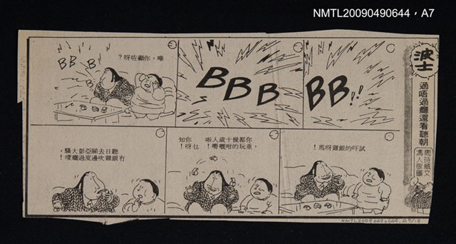 主要名稱：廣州方言研究圖檔，第8張，共19張