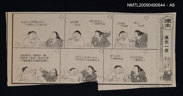 主要名稱：廣州方言研究圖檔，第9張，共19張