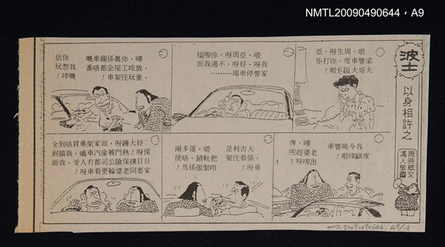 主要名稱：廣州方言研究圖檔，第10張，共19張