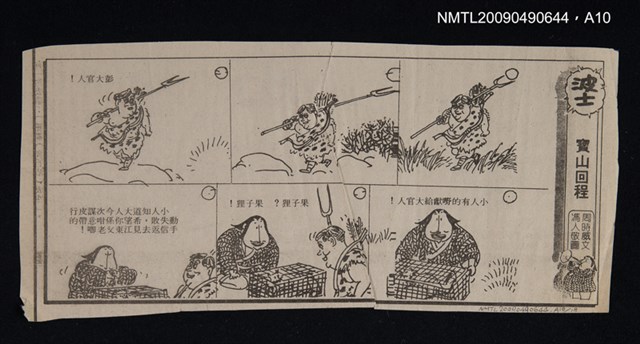 主要名稱：廣州方言研究圖檔，第11張，共19張