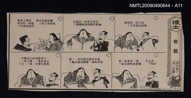 主要名稱：廣州方言研究圖檔，第12張，共19張