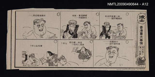 主要名稱：廣州方言研究圖檔，第13張，共19張