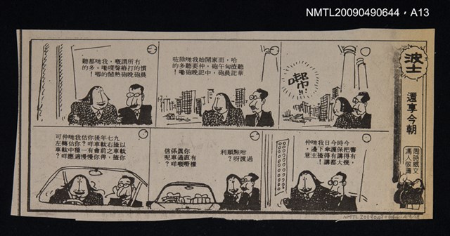 主要名稱：廣州方言研究圖檔，第14張，共19張