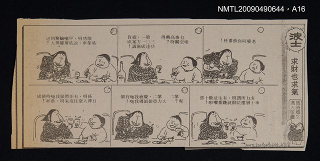 主要名稱：廣州方言研究圖檔，第17張，共19張