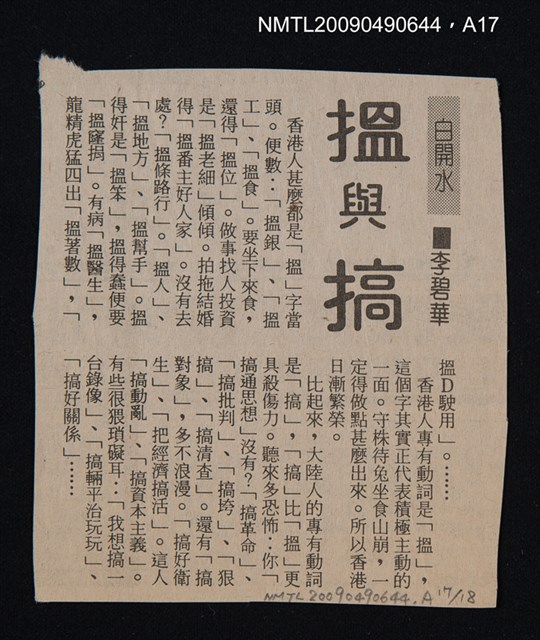 主要名稱：廣州方言研究圖檔，第18張，共19張