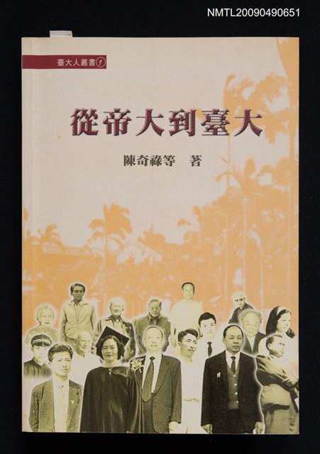 主要名稱：從帝大到台大圖檔，第1張，共1張